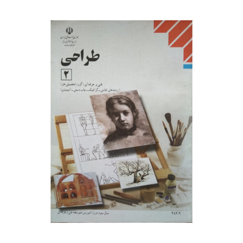 کتاب درسی طراحی 2
